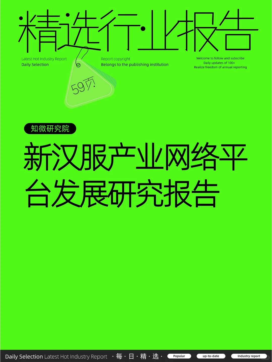 新汉服产业网络平台发展研究报告（2024）