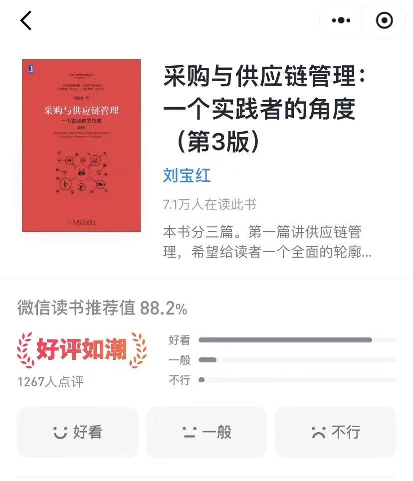 吹爆‼️这6本供应链书籍,水平拉满!
