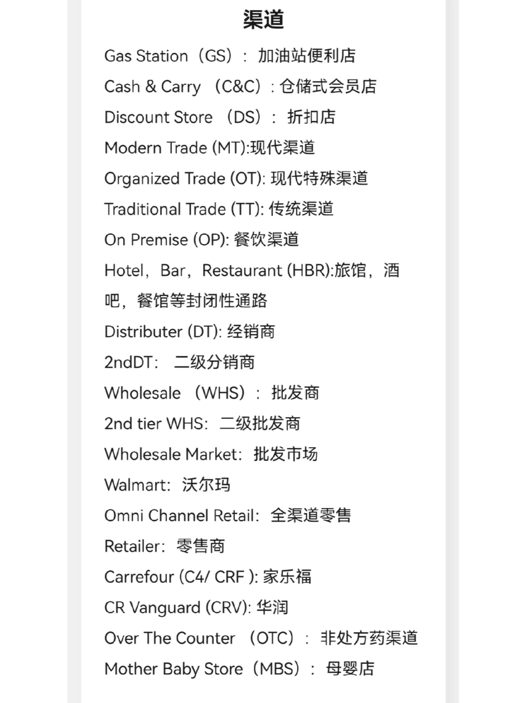 快消行业专业术语扫盲,小白必看!!!