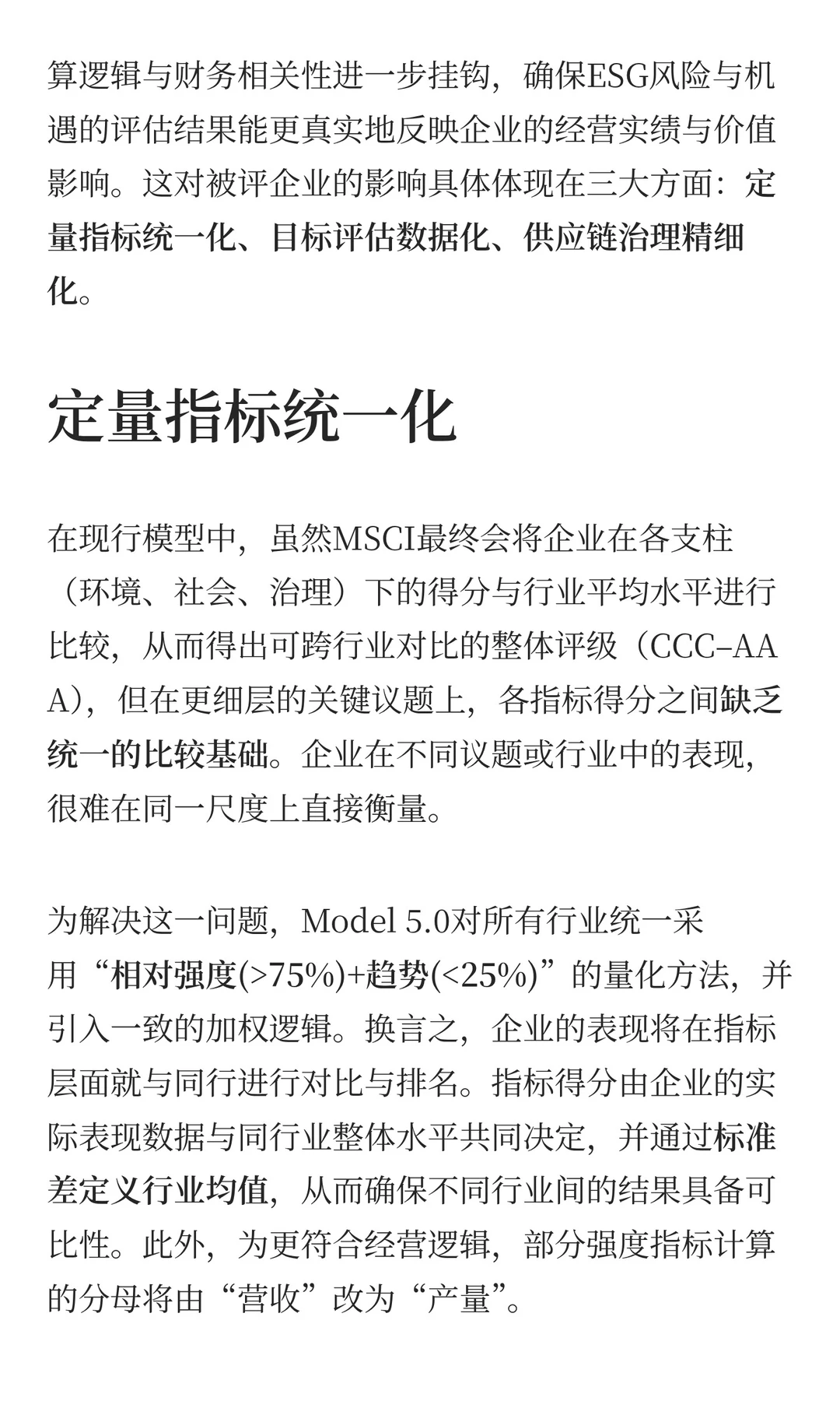 思|MSCI模型升级:800家中企迎评级变革