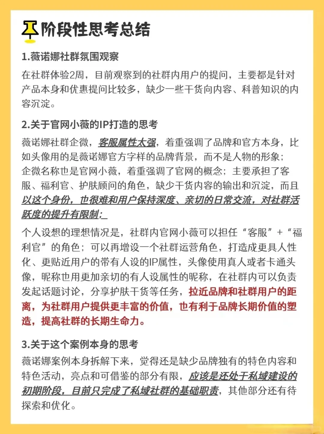 薇诺娜私域营销增长策略拆解