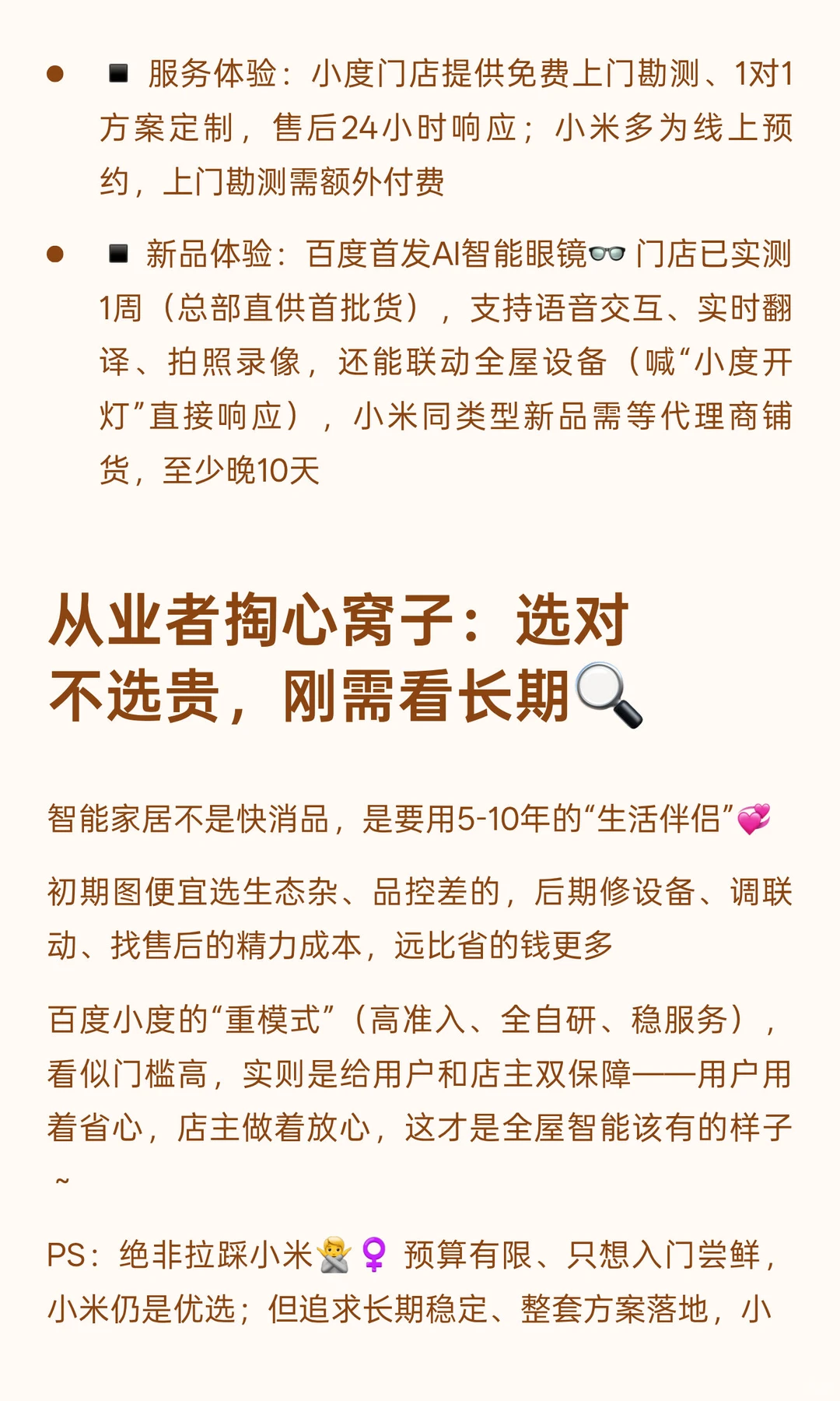 智能家居的“稳”,比便宜重要10倍‼️