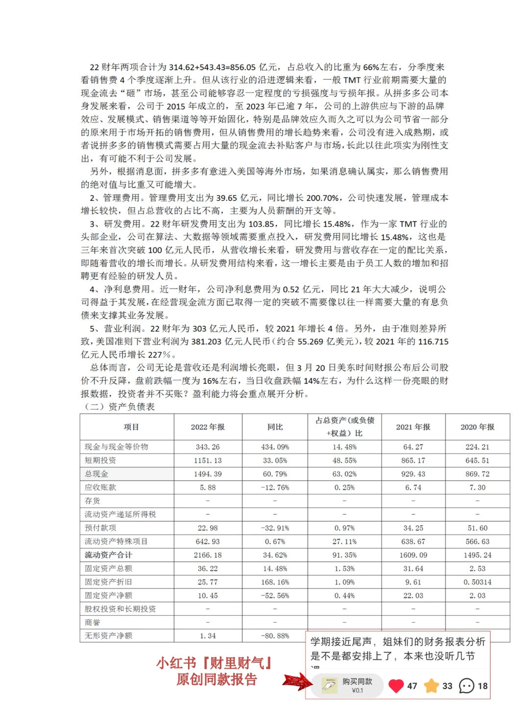 拼多多财务报表分析报告案例2020-2022年