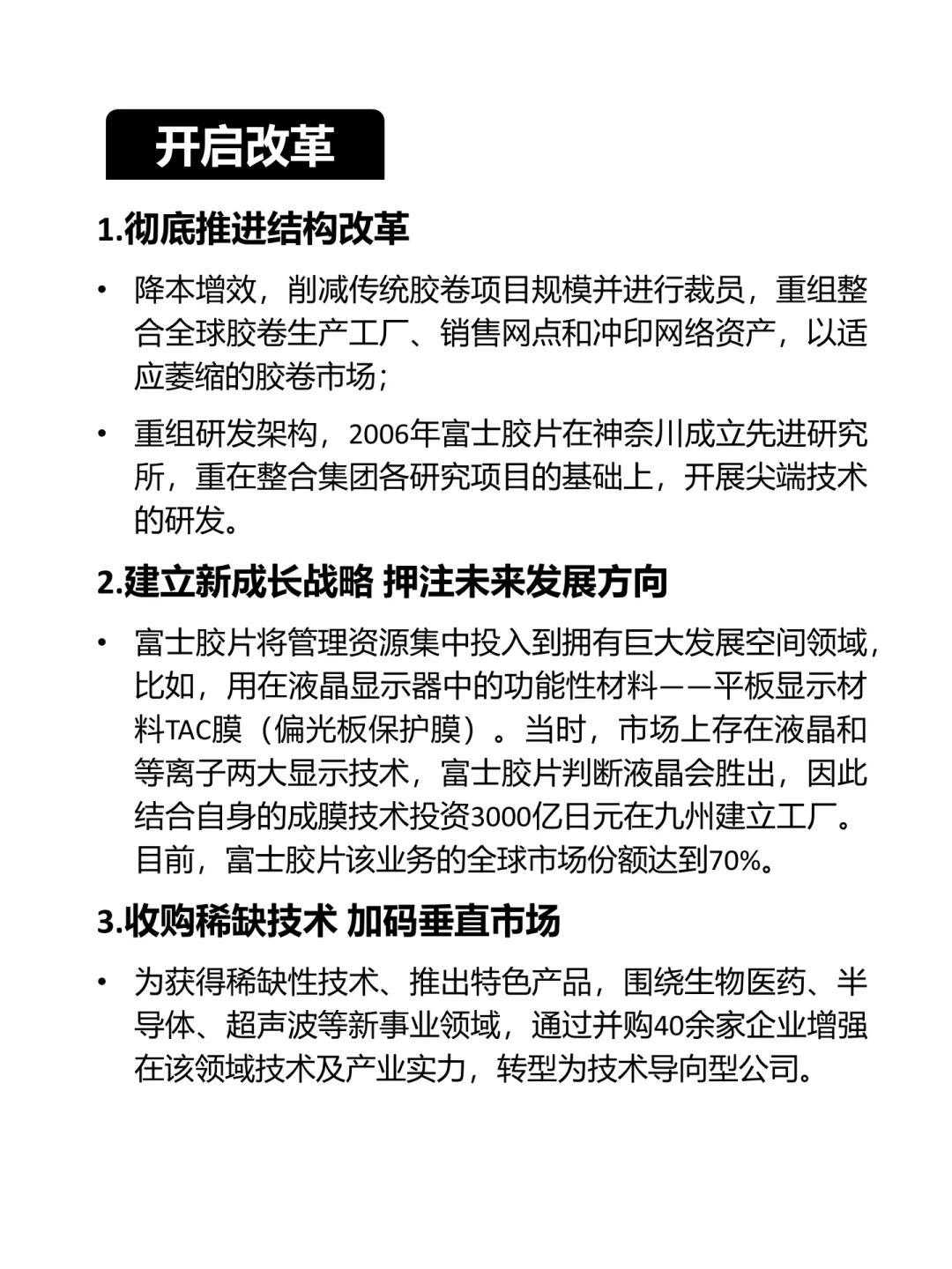 分享100个起死回生的企业案例，No.3:富士胶