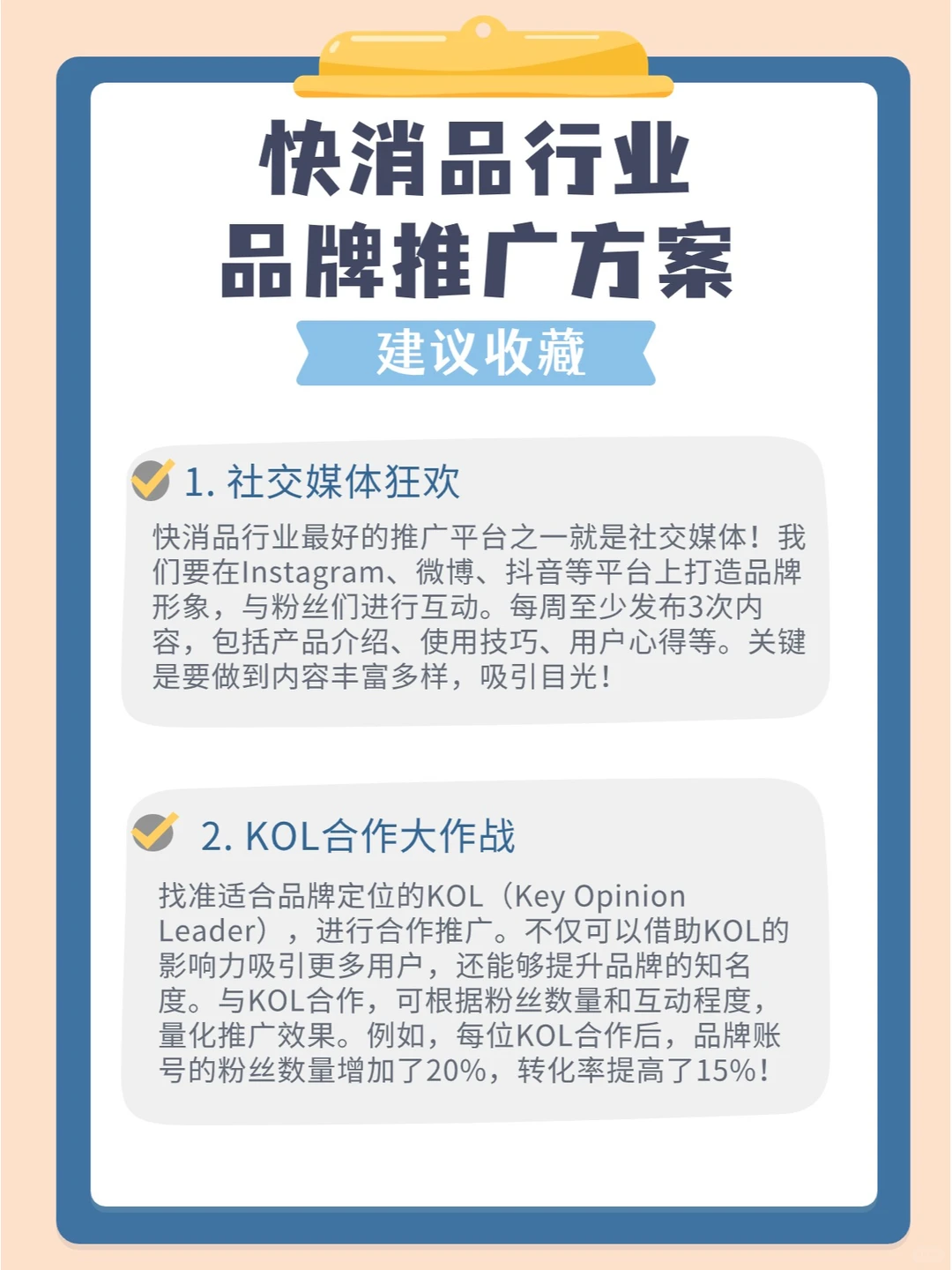 快消品行业品牌推广方案