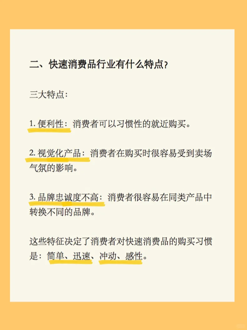 快消行业大科普❗️｜求职技巧