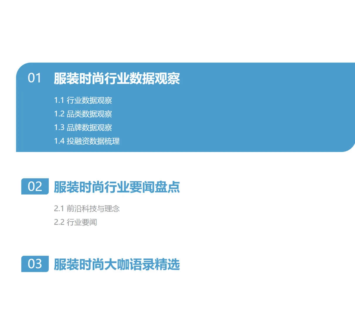 37页|消费行业月度观察报告服装时尚-11月篇
