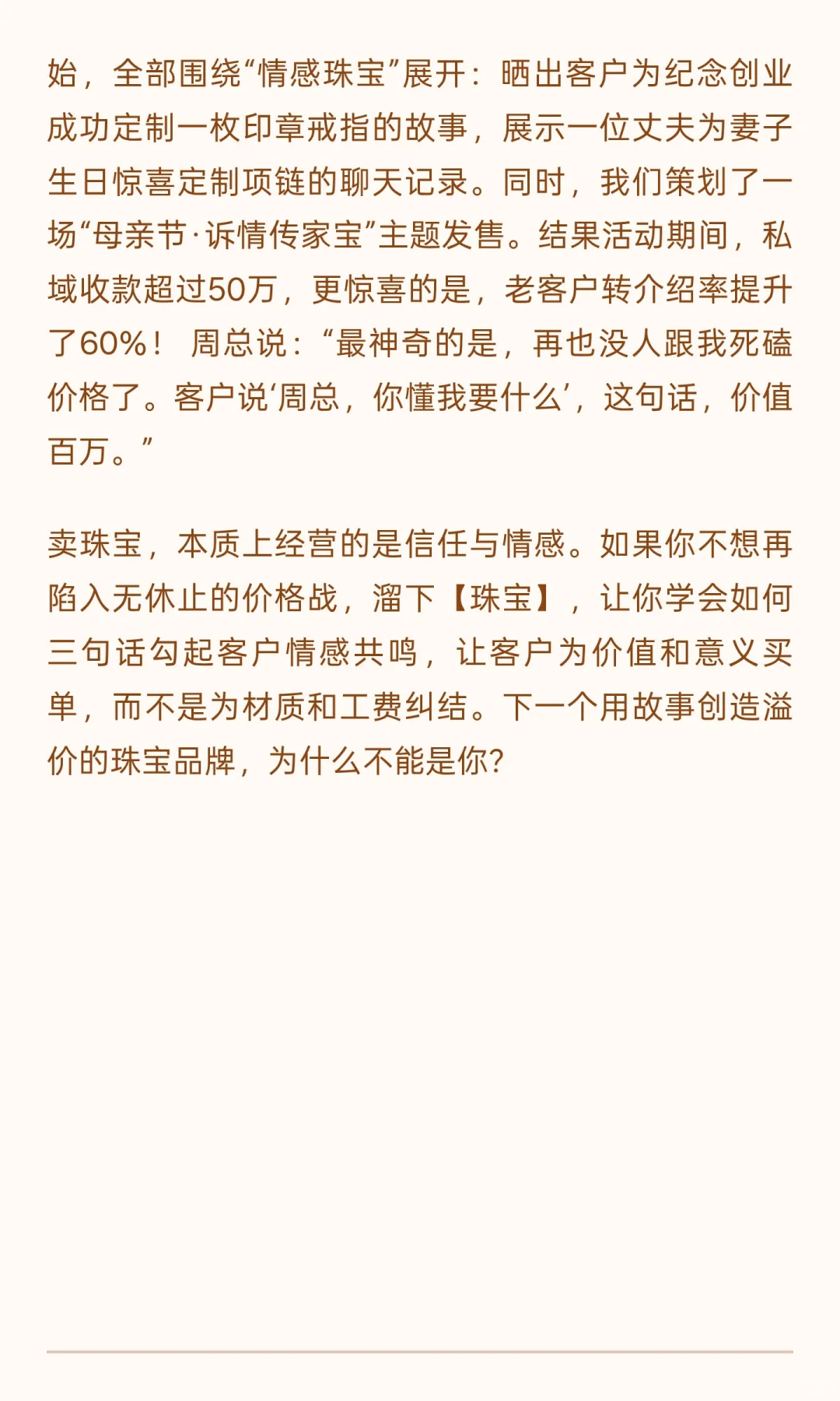 珠宝反着卖更容易成交