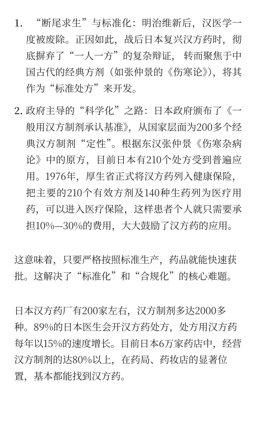 《“供应链战争”:药材背后的大国博弈》