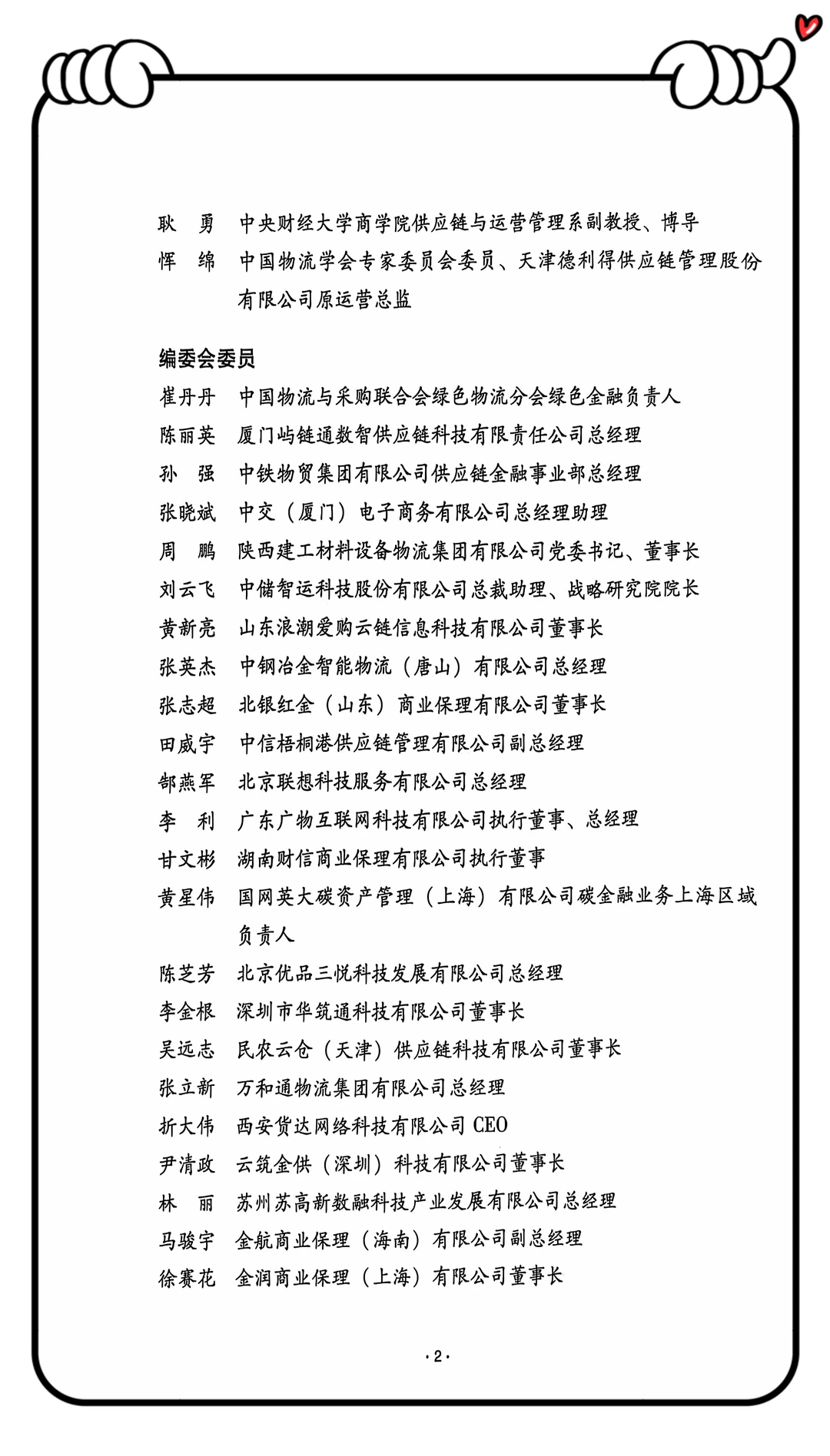 中国物流与供应链金融发展报告出炉喽