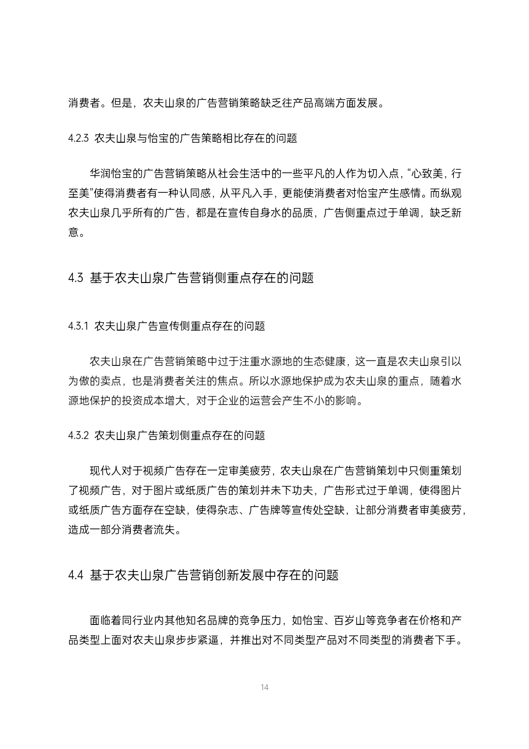 市场营销专业优秀毕业论文范文，[蹲后续H]