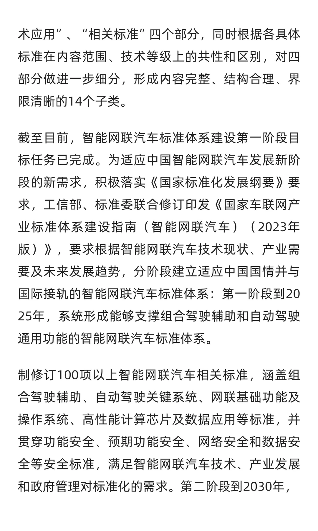 有关AI技术、自动驾驶车辆及ICV道路测试的