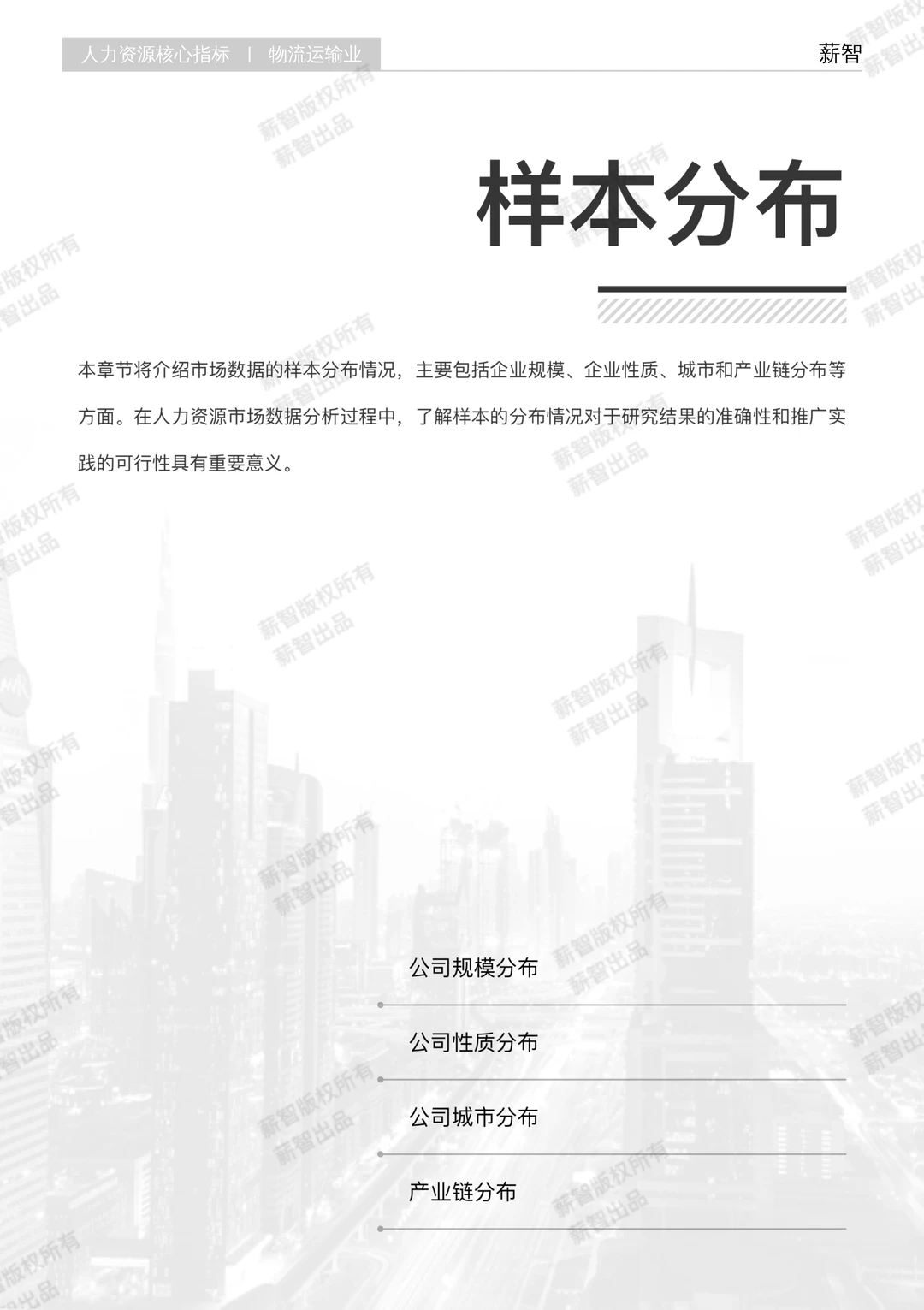 2025年物流运输业行业薪酬报告