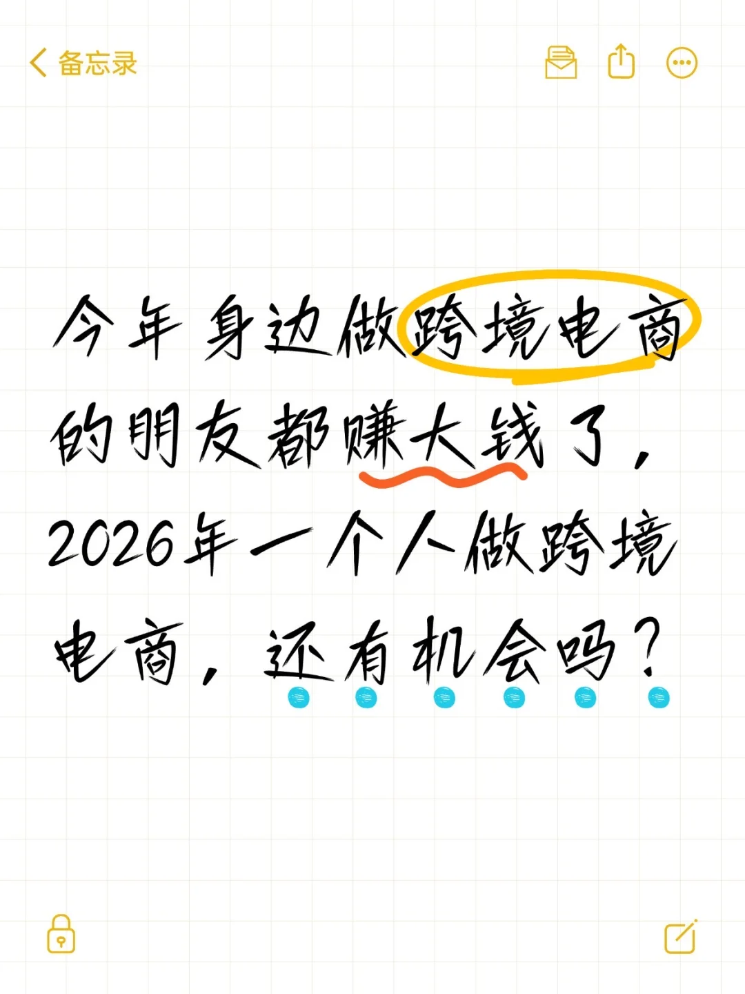 答学生问: 2026年,做跨境电商还有机会?