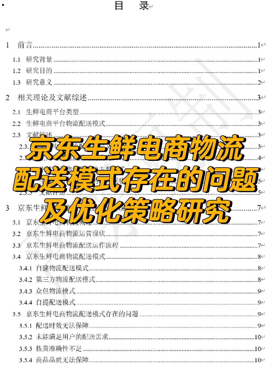 物流管理 京东