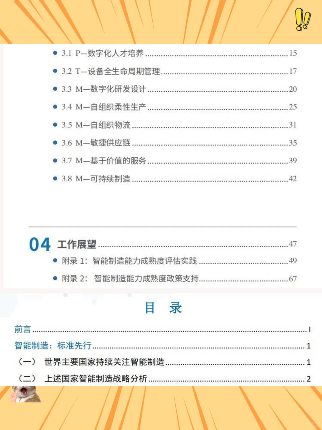 2024智能制造行业研究报告产业链投资分