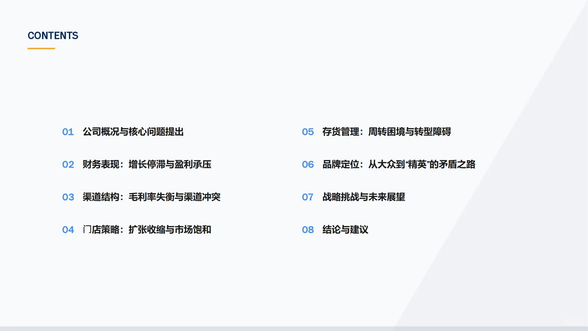 太平鸟:品牌战略困境与转型挑战深度剖析