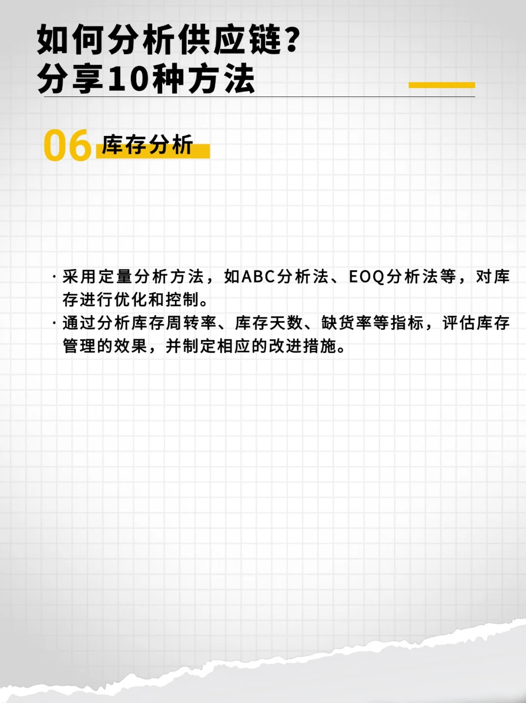 如何分析供应链？分享10种方法