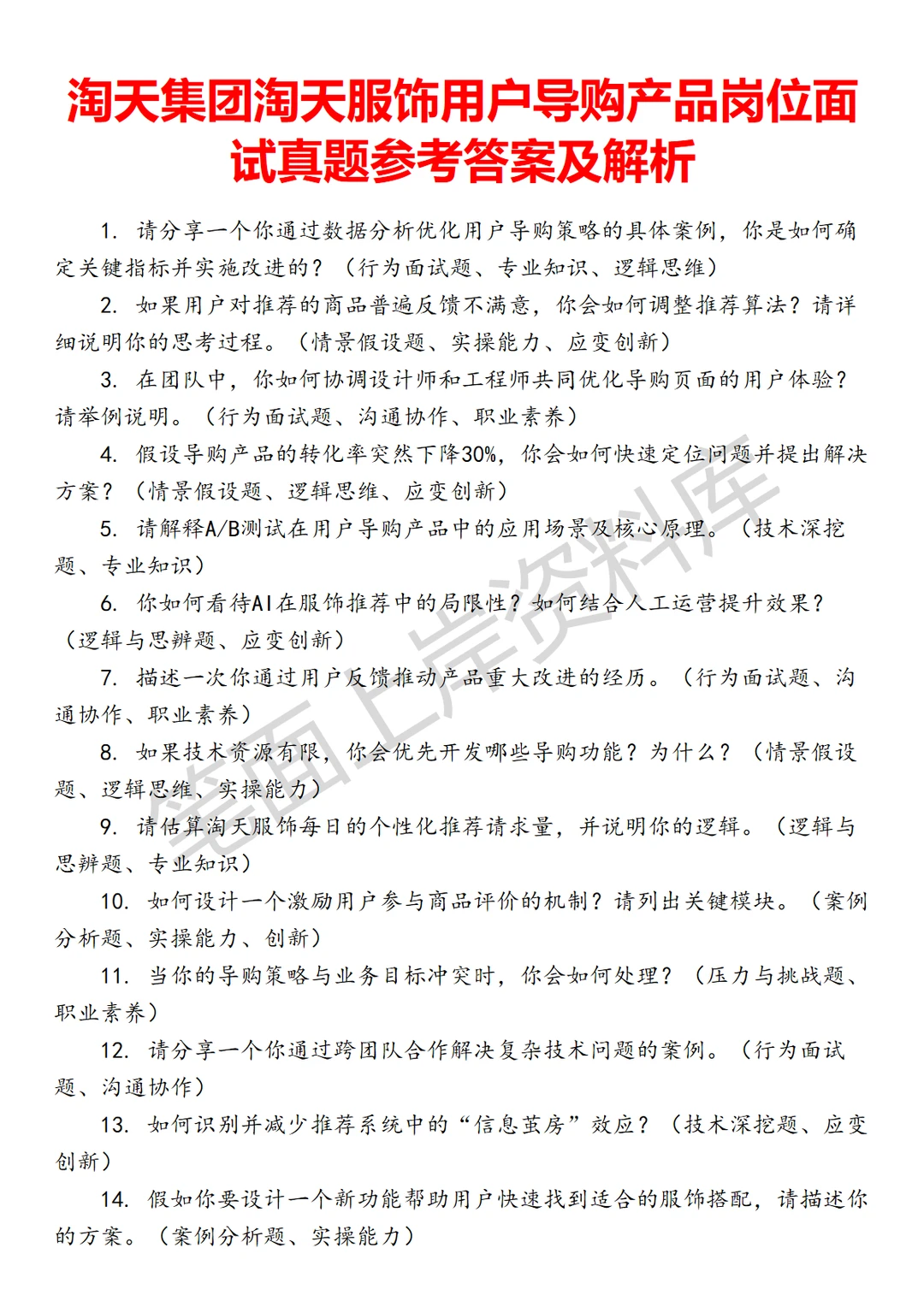 淘天集团淘天服饰用户导购产品