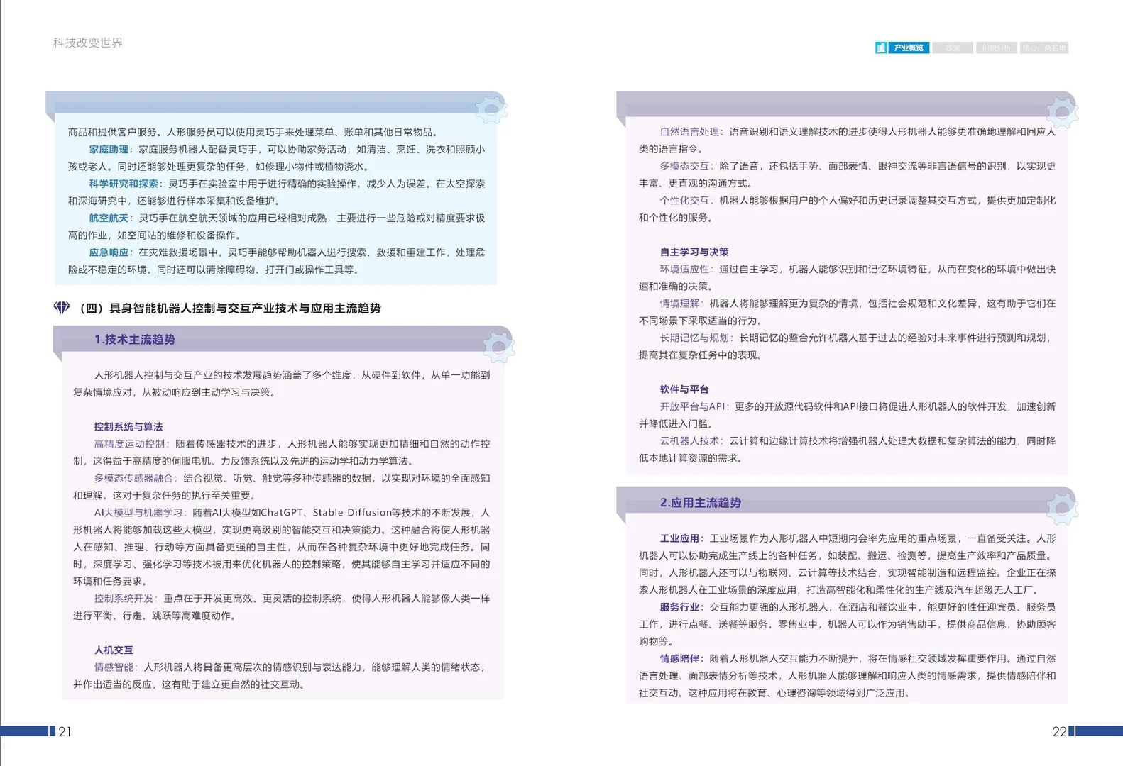行业趋势大解析：未来发展方向与机遇分析