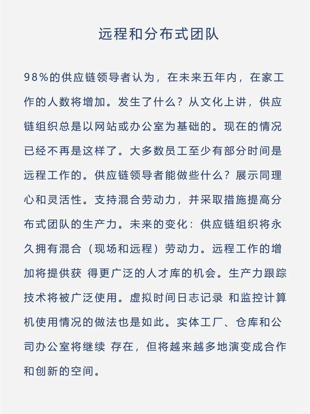 供应链未来的5种趋势