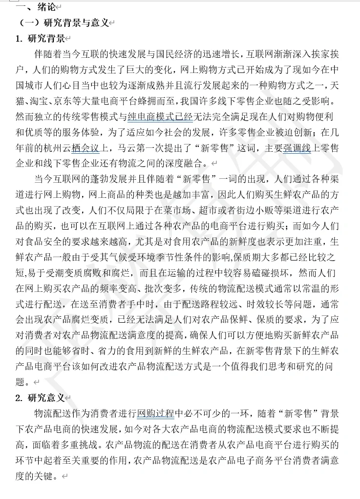 物流管理 盒马鲜生