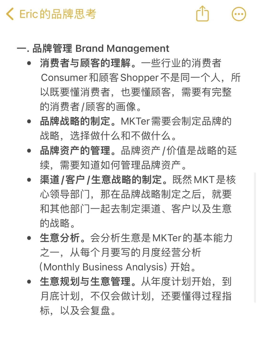 快消MKTer的完整能力模型!