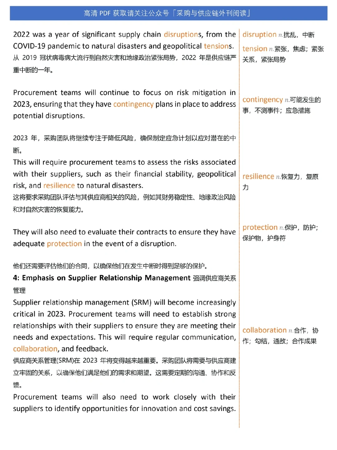 供应链外刊18｜2023势不可挡的采购趋势
