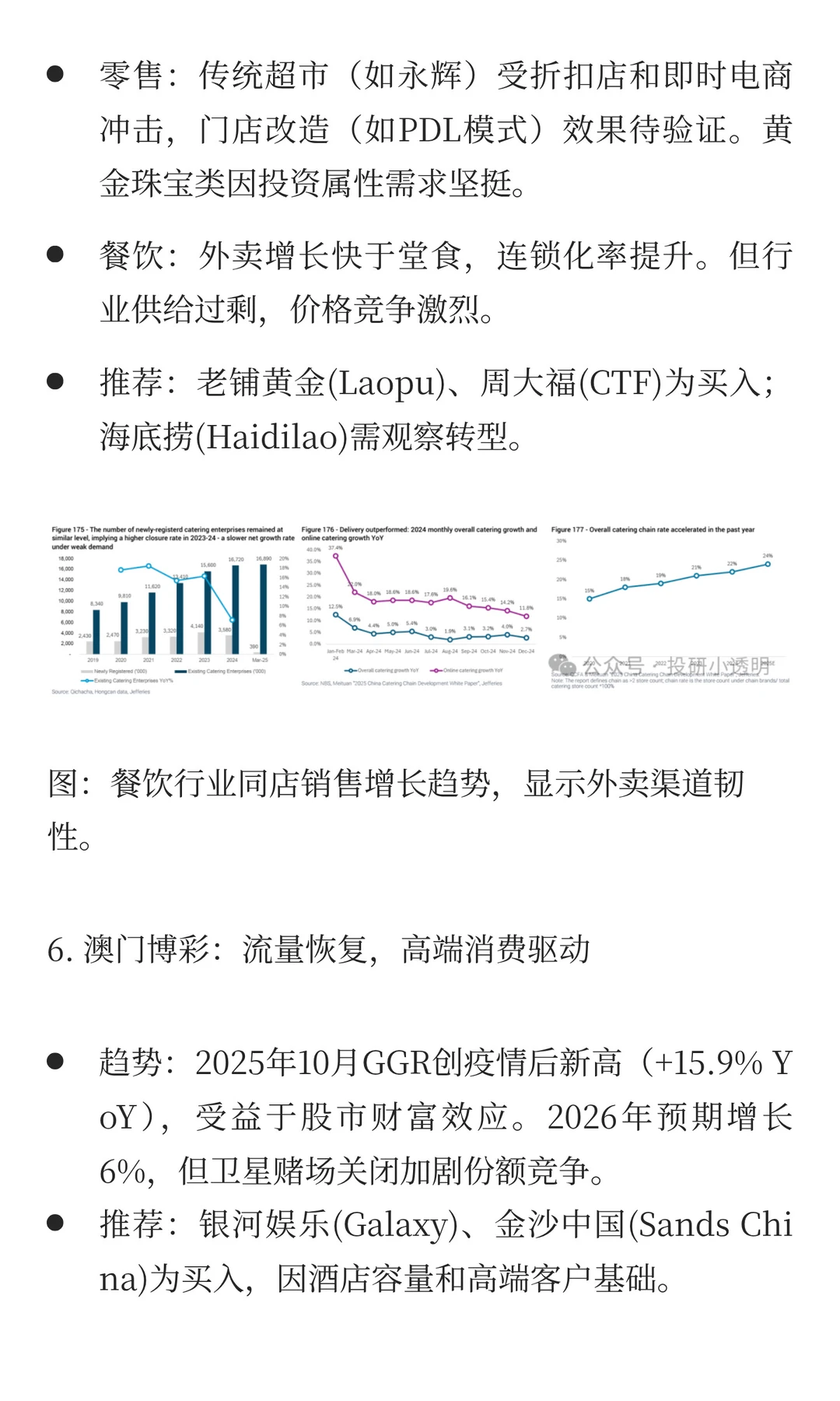 Jefferies：中国消费行业2026年展望