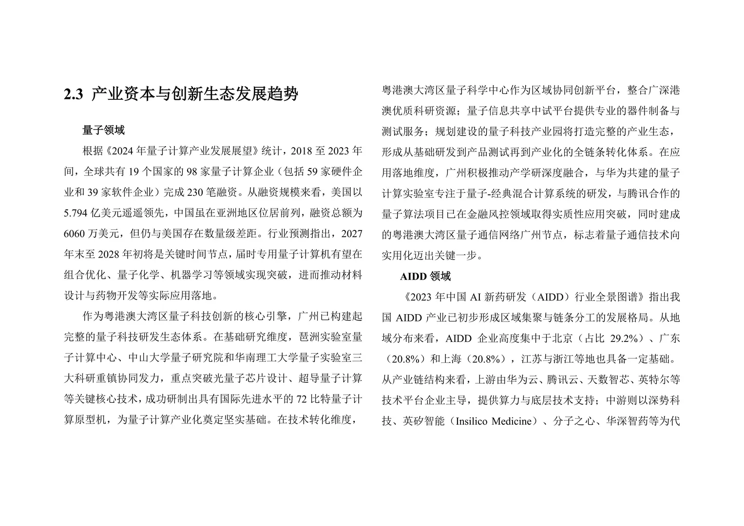 2025量子计算生物制药产业与技术发展研究报