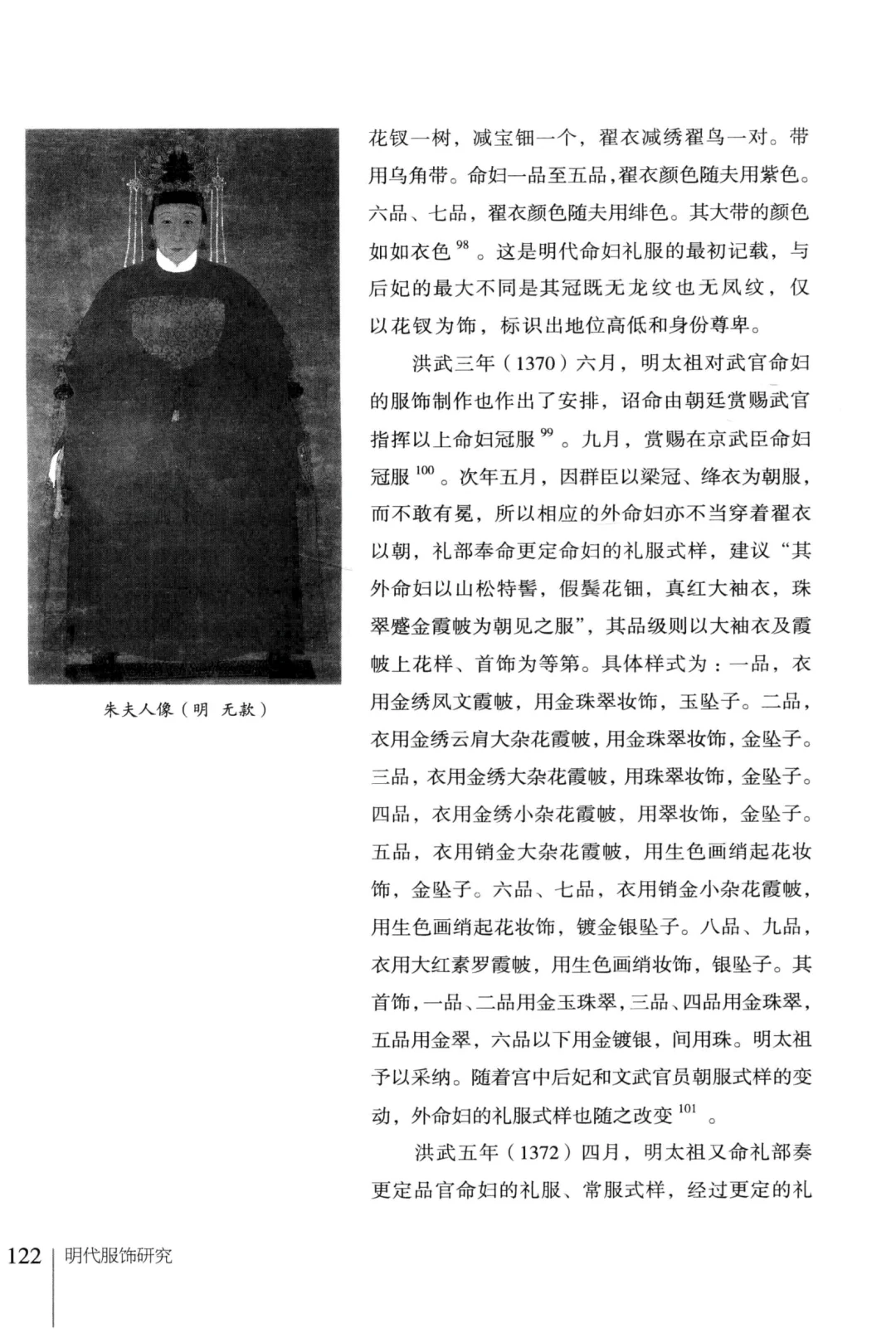 明代服饰研究