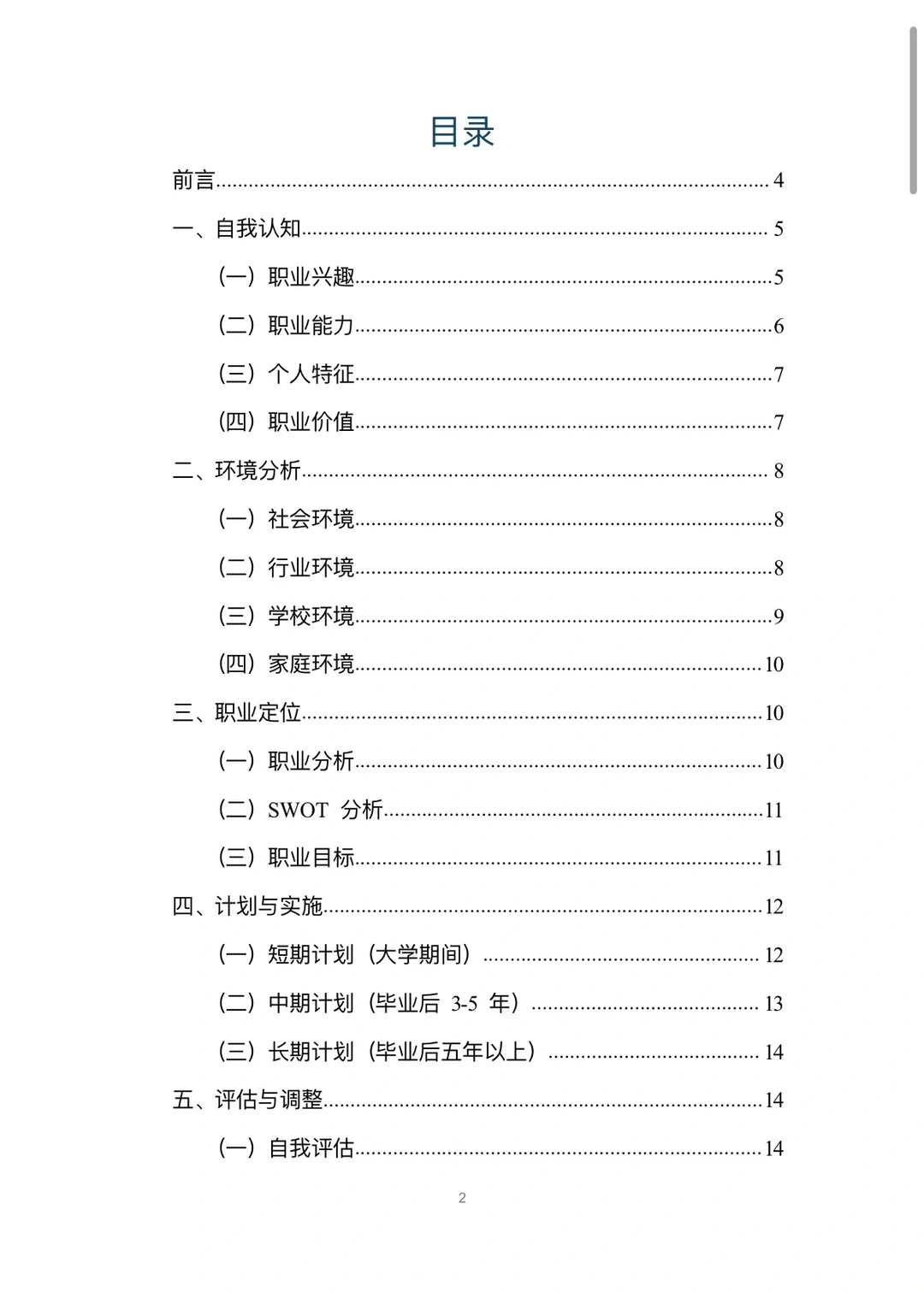 H64-服装与服饰设职业生涯规划书W+P