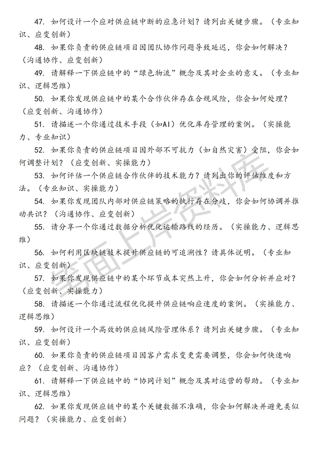 飞猪高级供应链产品运营专员