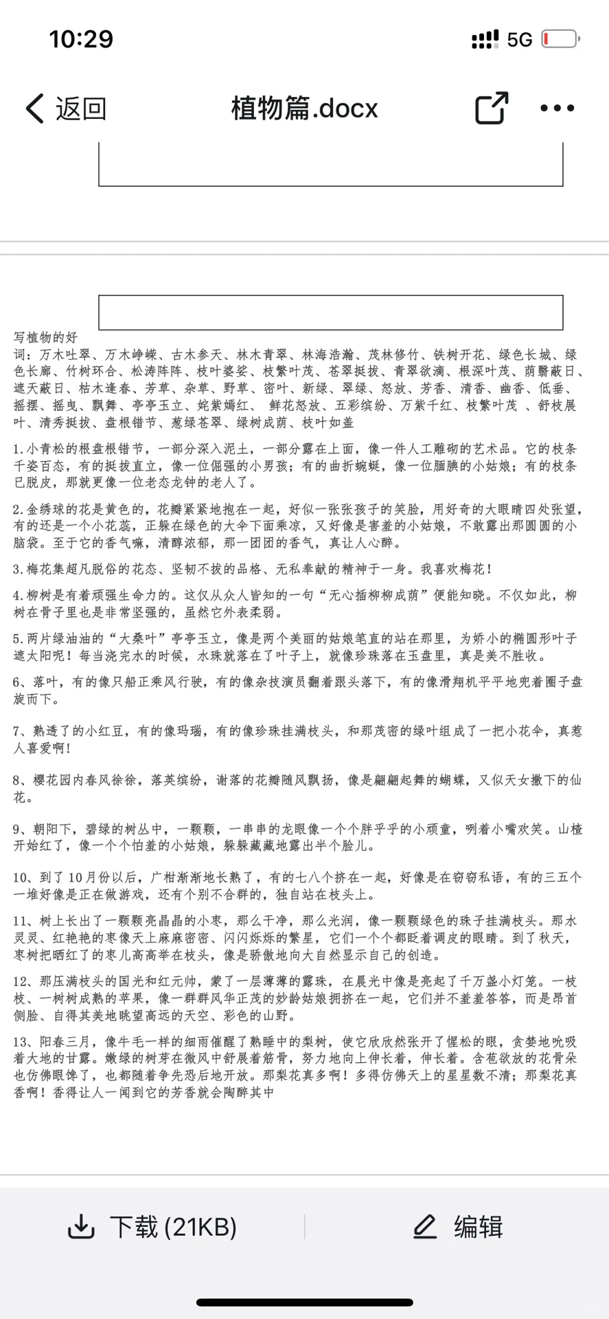 三年级上册第五单元习作观察记录单