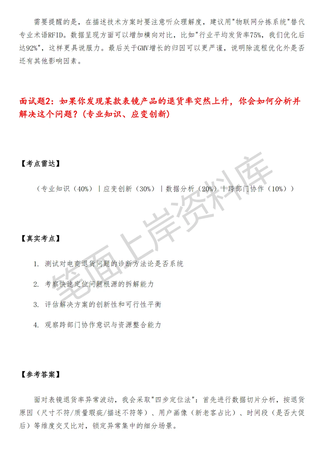 淘天集团淘天服饰内配表镜行业运营