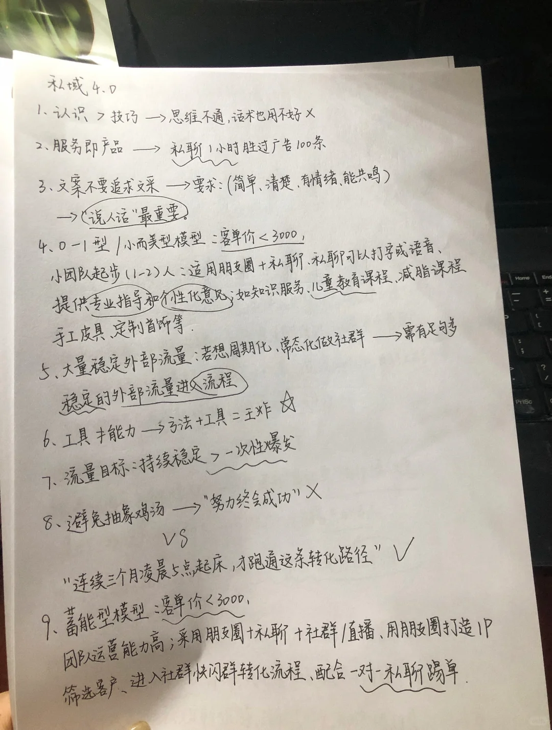 私域，别再用那些过时的打法了
