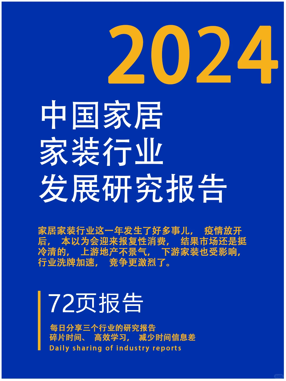 家居家装行业大揭秘,2024年趋势全在这里?✨