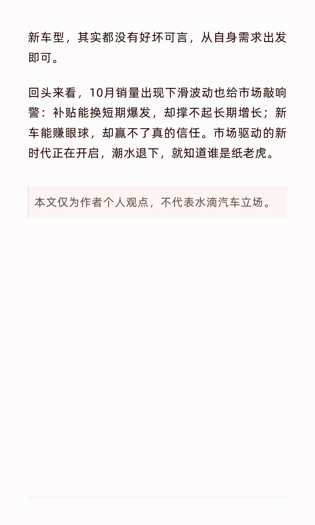 从狂欢到急刹车，10月车市突然降温？
