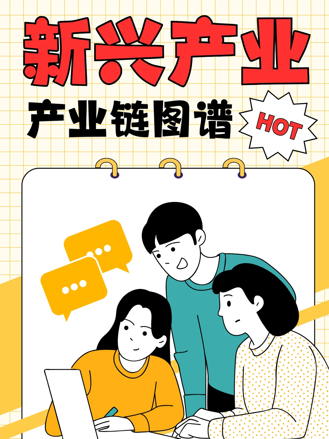 8大新兴产业|1眼看懂热门赛道核心逻辑
