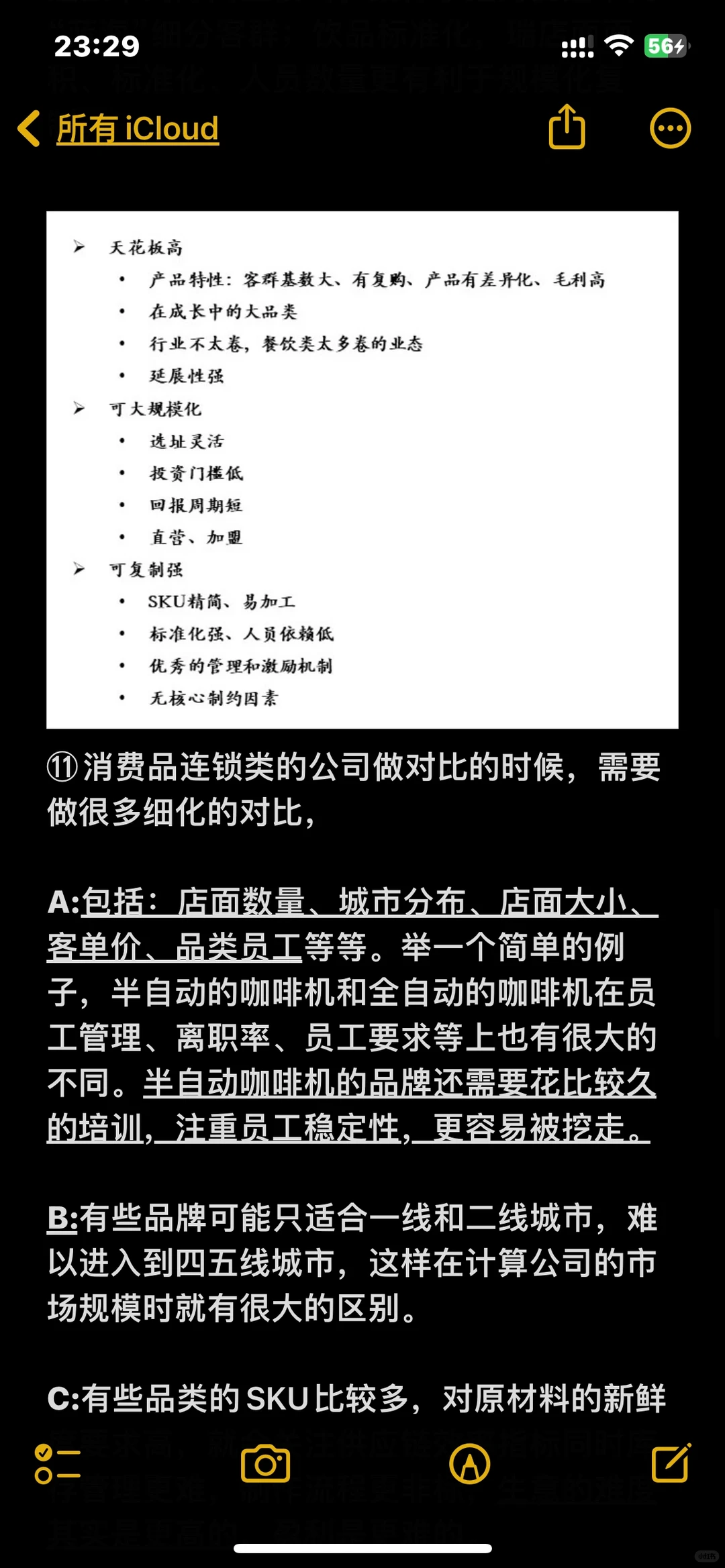 快消行业分析框架指标和思路