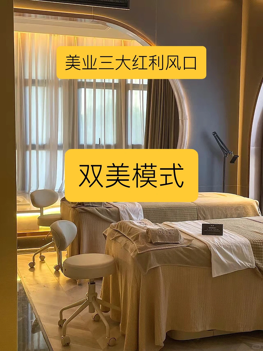 未来两年美业赚钱风口,入局要趁早?
