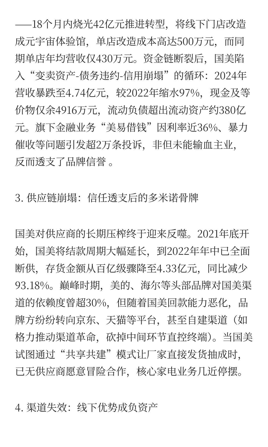 谁“杀”死了国美？——零售帝国崩塌的多重