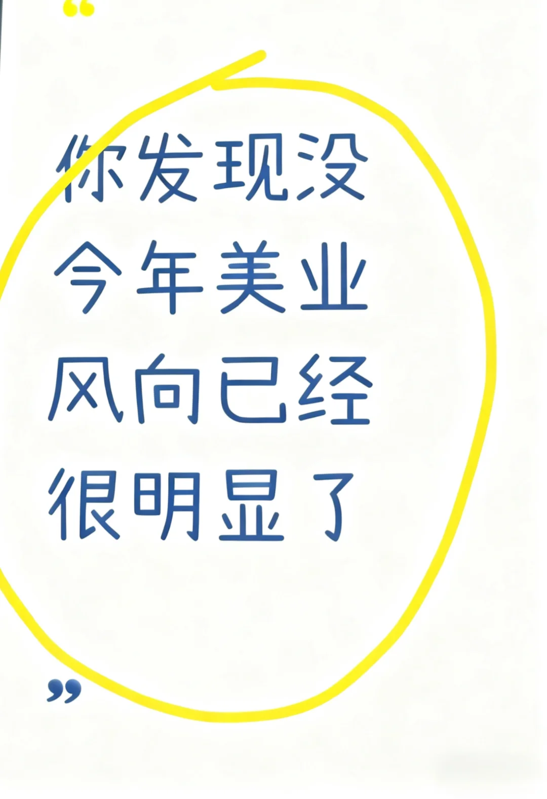 今年美业行业风向已经很明显了