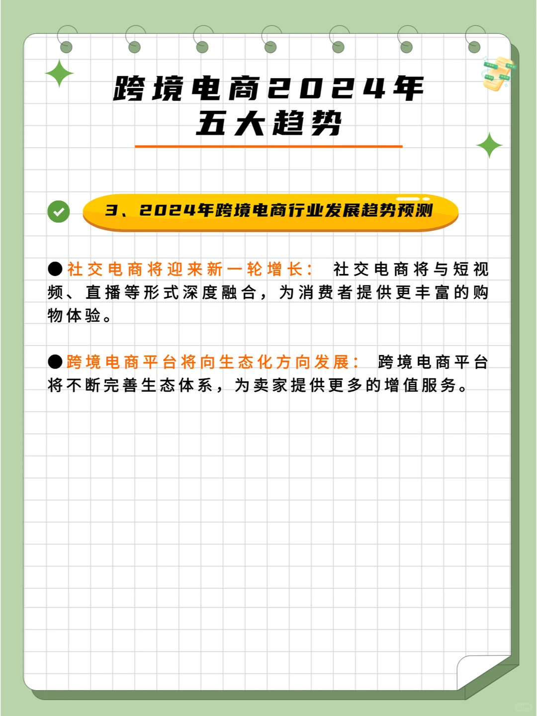 跨境电商2024年5大趋势！