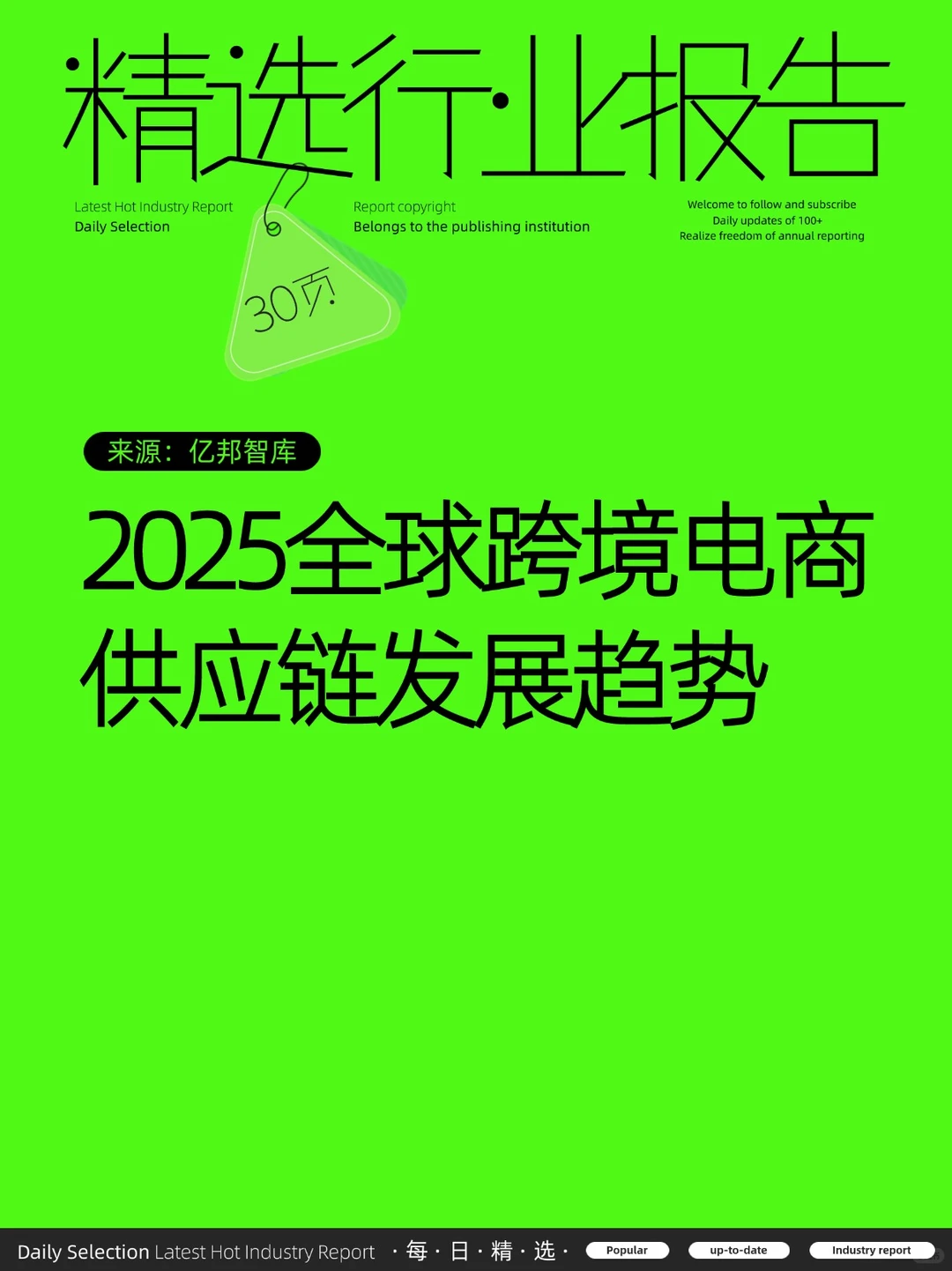 2025全球跨境电商供应链发展趋势报告