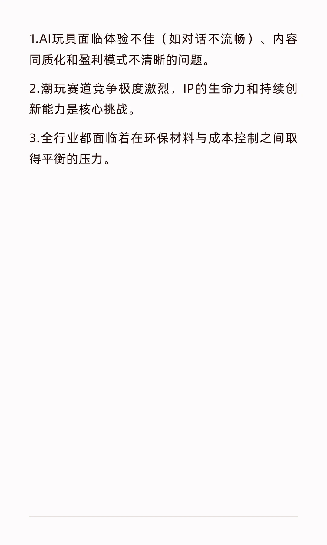 玩具行业细分赛道