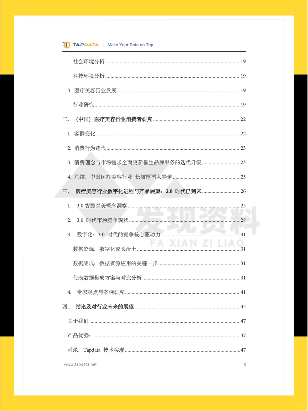 ?2024年医疗美容3.0时代数字化白皮书