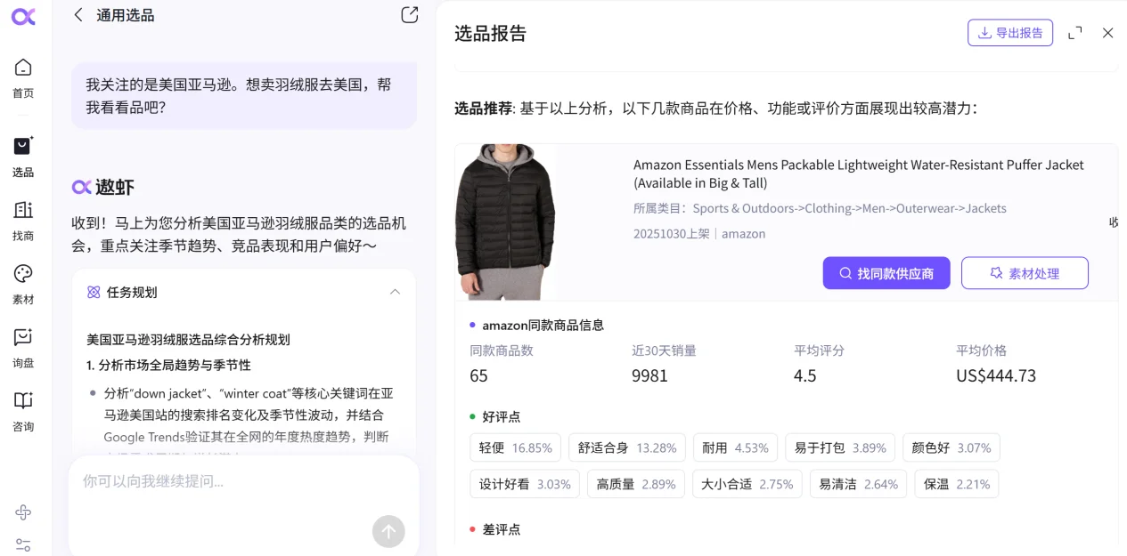 用遨虾,一键做跨境就完事儿了