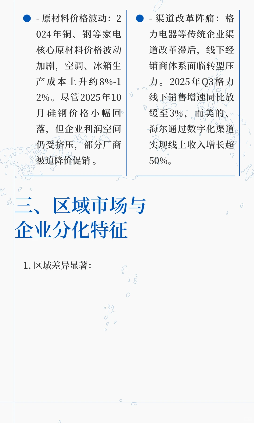 凛冬将至？四大家电线下销量暴跌！