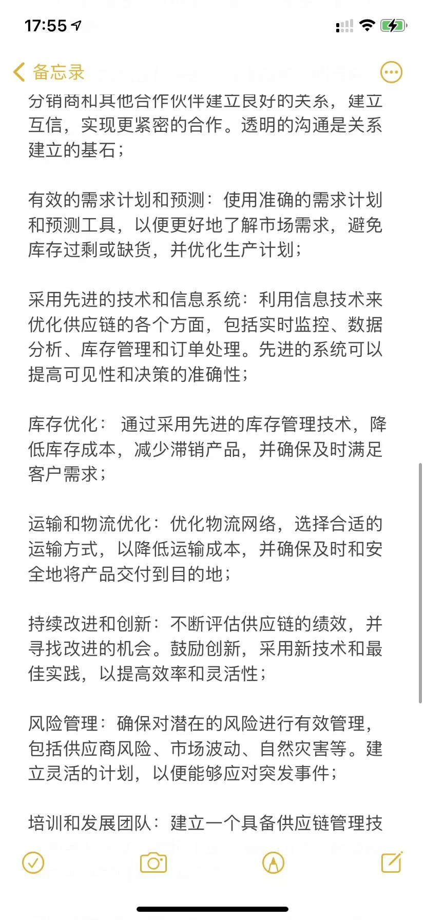 供应链管理的核心
